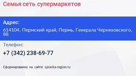 Семья сеть супермаркетов - визитка