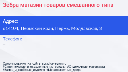 Зебра магазин товаров смешанного типа - визитка
