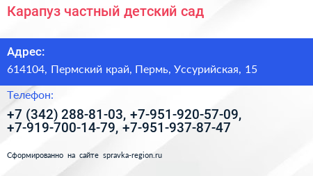 Карапуз частный детский сад - визитка