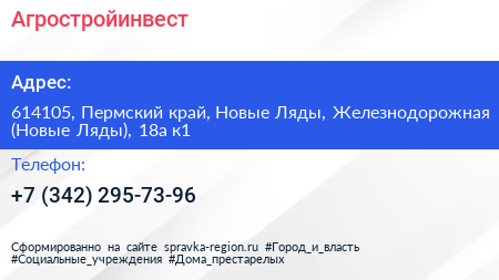 Агростройинвест - визитка
