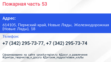 Пожарная часть 53 - визитка