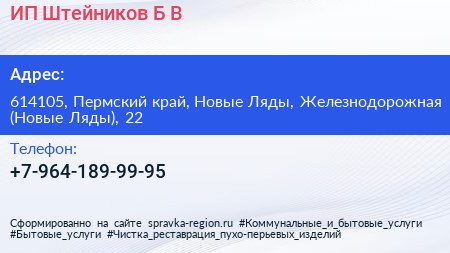 ИП Штейников Б В  - визитка