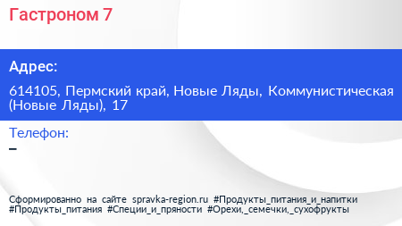 Гастроном 7 - визитка