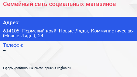 Семейный сеть социальных магазинов - визитка