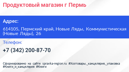 Продуктовый магазин г Пермь - визитка