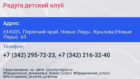 Радуга детский клуб - визитка