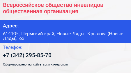 Всероссийское общество инвалидов общественная организация - визитка