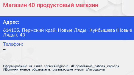 Магазин 40 продуктовый магазин - визитка