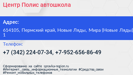 Центр Полис автошкола - визитка