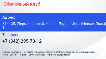 Юбилейный клуб - визитка