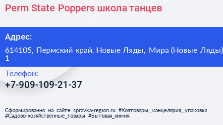 Perm State Poppers школа танцев - визитка