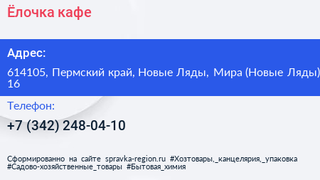 Ёлочка кафе - визитка