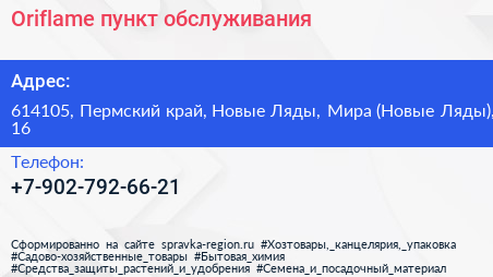 Oriflame пункт обслуживания - визитка