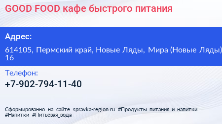 GOOD FOOD кафе быстрого питания - визитка
