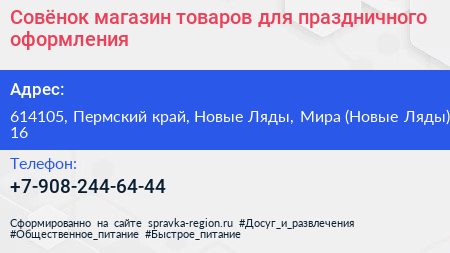 Совёнок магазин товаров для праздничного оформления - визитка
