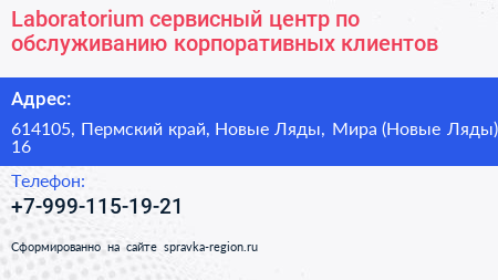 Laboratorium сервисный центр по обслуживанию корпоративных клиентов - визитка