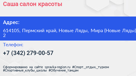 Саша салон красоты - визитка