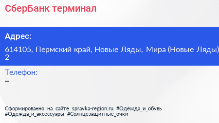 СберБанк терминал - визитка