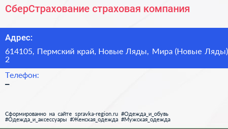 СберСтрахование страховая компания - визитка