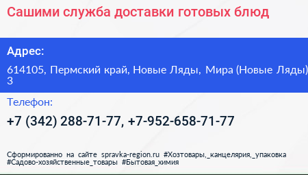 Сашими служба доставки готовых блюд - визитка