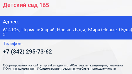 Детский сад 165 - визитка