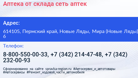 Аптека от склада сеть аптек - визитка