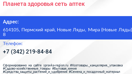 Планета здоровья сеть аптек - визитка
