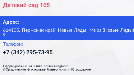 Детский сад 165 - визитка