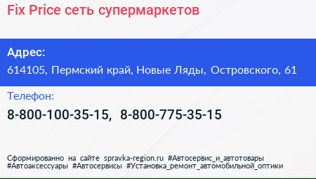 Fix Price сеть супермаркетов - визитка