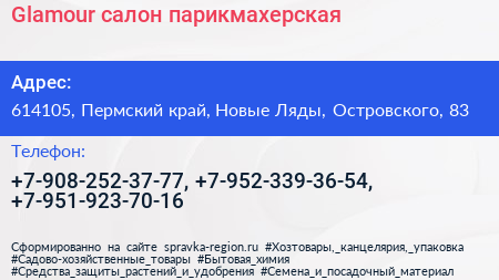 Glamour салон парикмахерская - визитка