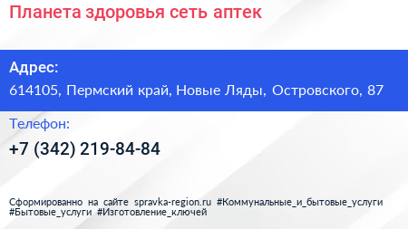 Планета здоровья сеть аптек - визитка