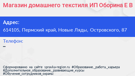 Магазин домашнего текстиля ИП Оборина Е В  - визитка