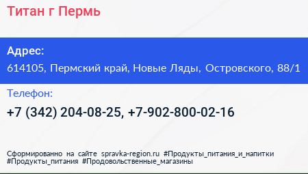Титан г Пермь - визитка