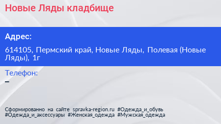 Новые Ляды кладбище - визитка