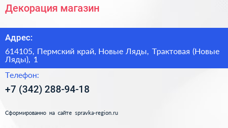 Декорация магазин - визитка