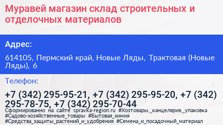 Муравей магазин склад строительных и отделочных материалов - визитка