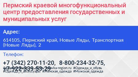 Пермский краевой многофункциональный центр предоставления государственных и муниципальных услуг - визитка