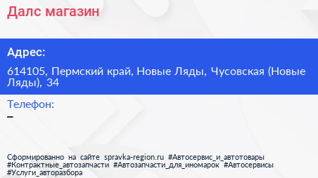 Далс магазин - визитка