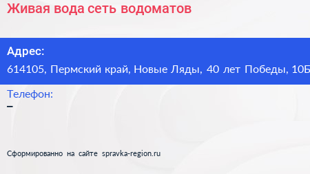 Живая вода сеть водоматов - визитка