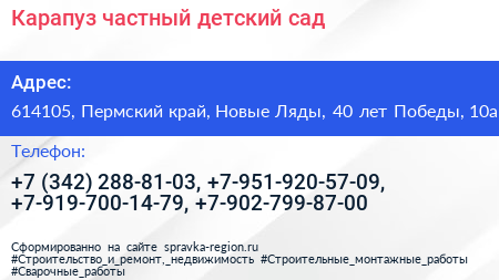 Карапуз частный детский сад - визитка