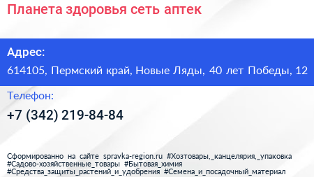 Планета здоровья сеть аптек - визитка