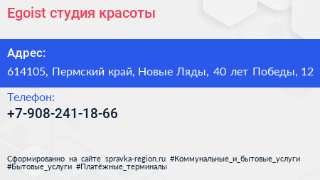 Egoist студия красоты - визитка