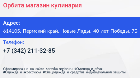 Орбита магазин кулинария - визитка