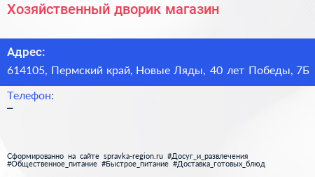 Хозяйственный дворик магазин - визитка