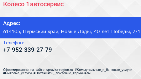 Колесо 1 автосервис - визитка