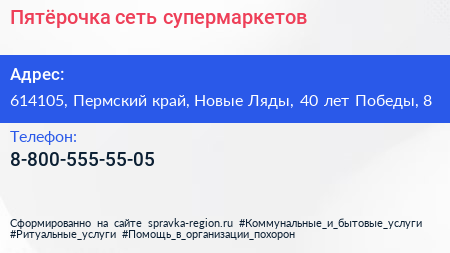 Пятёрочка сеть супермаркетов - визитка