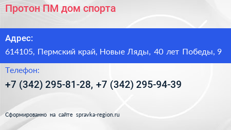 Протон ПМ дом спорта - визитка