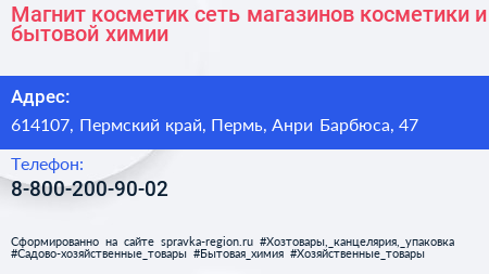 Магнит косметик сеть магазинов косметики и бытовой химии - визитка