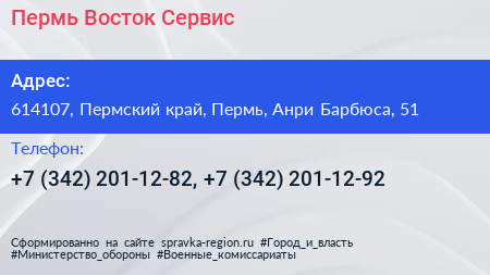 Пермь Восток Сервис - визитка