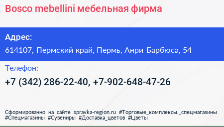 Bosco mebellini мебельная фирма - визитка